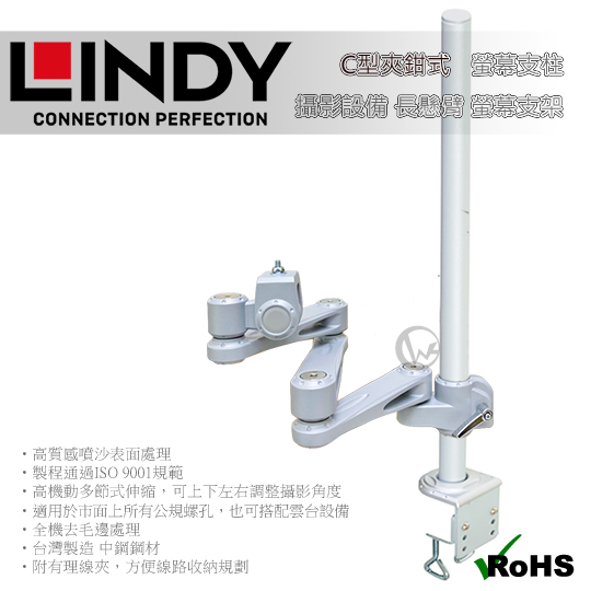 LINDY 林帝 台灣製 攝影設備 長懸臂支架+70cmC型夾鉗式支桿 組合 40693+40945 01