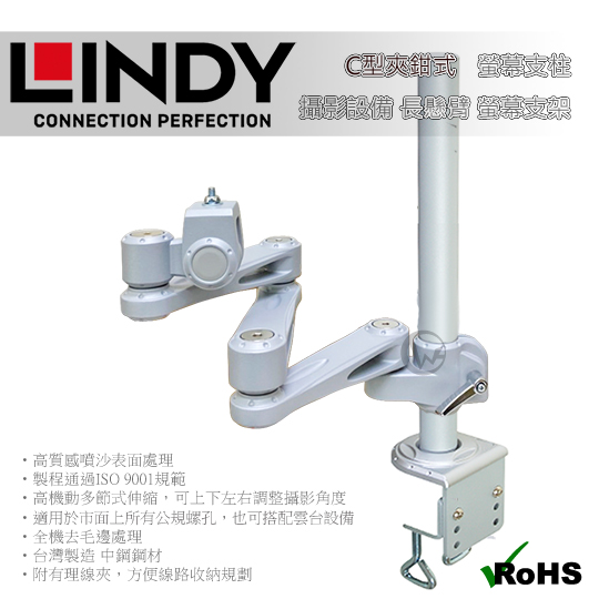 LINDY 林帝 台灣製 攝影設備 長懸臂支架+45cmC型夾鉗式支桿 組合 40692+40945 01