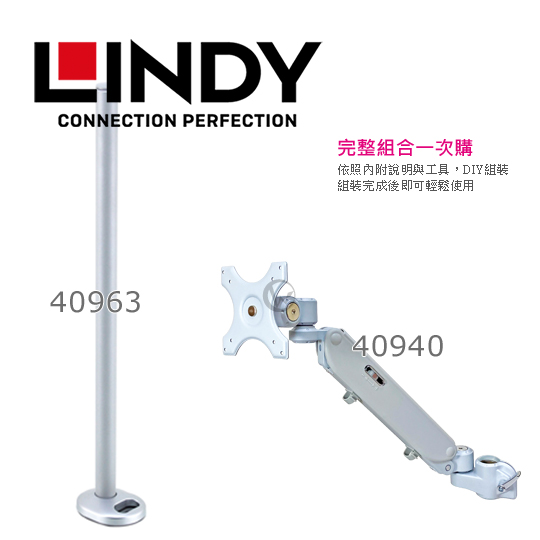 LINDY 林帝 台灣製 氣壓式支架+開孔式支桿 70cm 組合 40963+40940 02