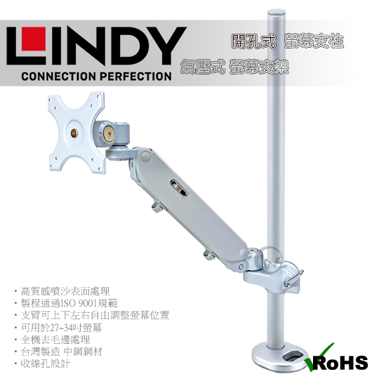 LINDY 林帝 台灣製 氣壓式支架+開孔式支桿 70cm 組合 40963+40940 01