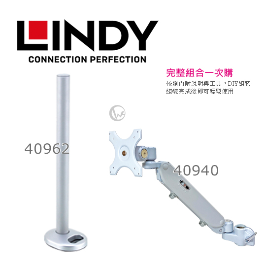 LINDY 林帝 台灣製 氣壓式支架+開孔式支桿 45cm 組合 40962+40940 02