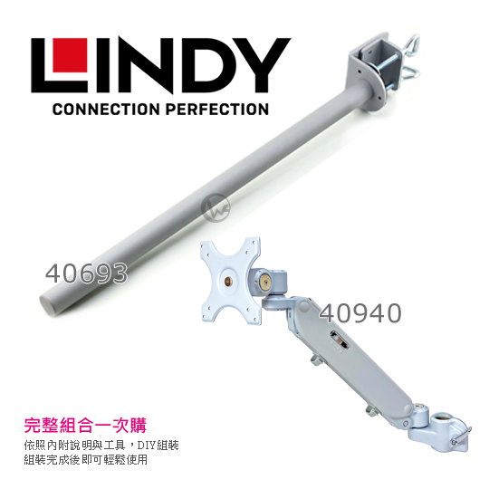 LINDY 林帝 台灣製 氣壓式支架+70cmC型夾鉗式支桿 組合 40693+40940 02