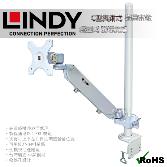 LINDY 林帝 台灣製 氣壓式支架+70cmC型夾鉗式支桿 組合 40693+40940 01