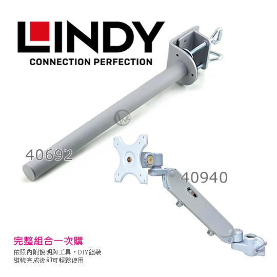 LINDY 林帝 台灣製 氣壓式支架+45cmC型夾鉗式支桿 組合 40692+40940 02