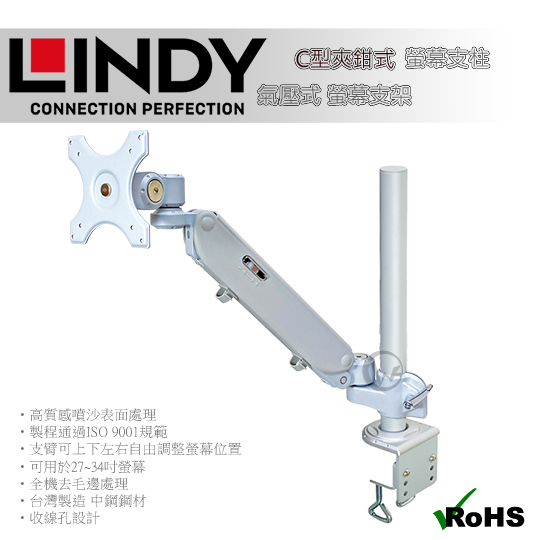 LINDY 林帝 台灣製 氣壓式支架+45cmC型夾鉗式支桿 組合 40692+40940 01