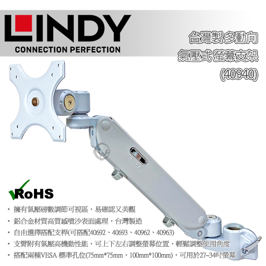 LINDY 林帝 台灣製 多動向 氣壓式 螢幕支架 (40940) 01