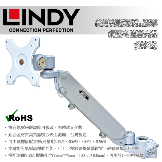 LINDY 林帝 台灣製 輕薄液晶螢幕 氣壓式 螢幕支架 (40942) 01