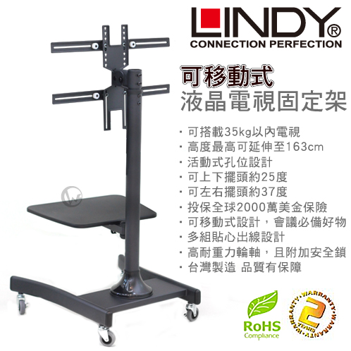 LINDY 林帝 台灣製 高質感鋁合金 可移動式 液晶電視固定架 (40762)  01