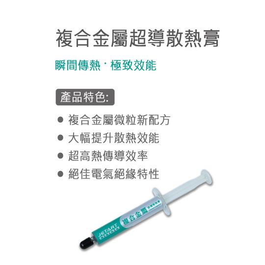 JETART CK4700 複合金屬 超導散熱膏 01