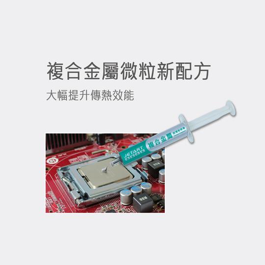 JETART CK4700 複合金屬 超導散熱膏 02