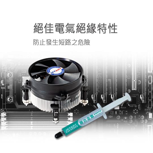 JETART CK4700 複合金屬 超導散熱膏 04