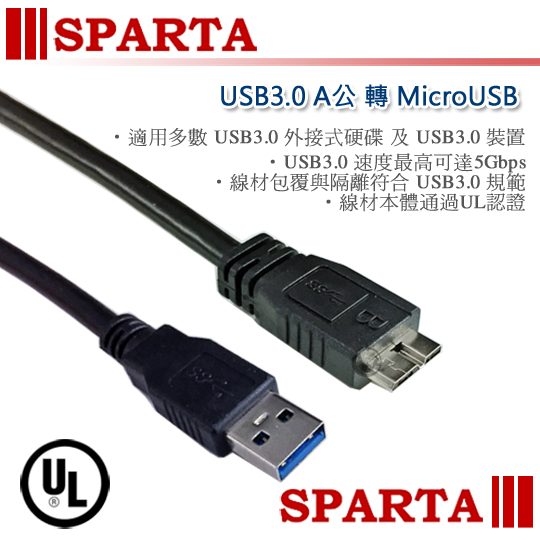 SPARTA USB3.0 A公 to microB公 傳輸線 18