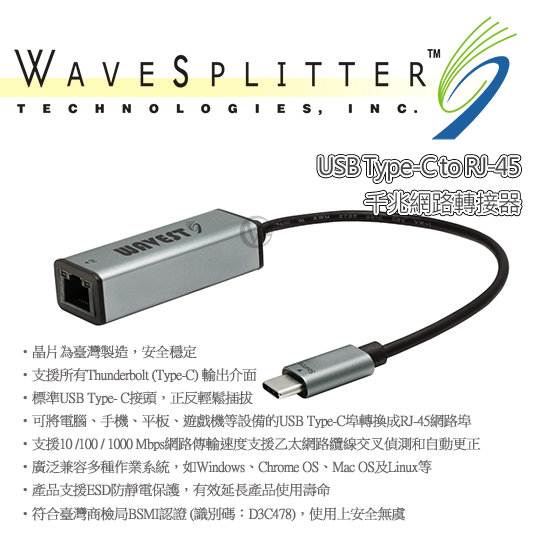 WaveSplitter 威世波 USB Type-C to RJ-45 千兆網路轉接器 15cm (WST-UOT003) 01