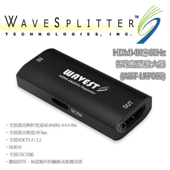 WAVESPLITTER 威世波 HDMI 4K@60Hz 影像訊號放大器 (WST-LRP002) 01
