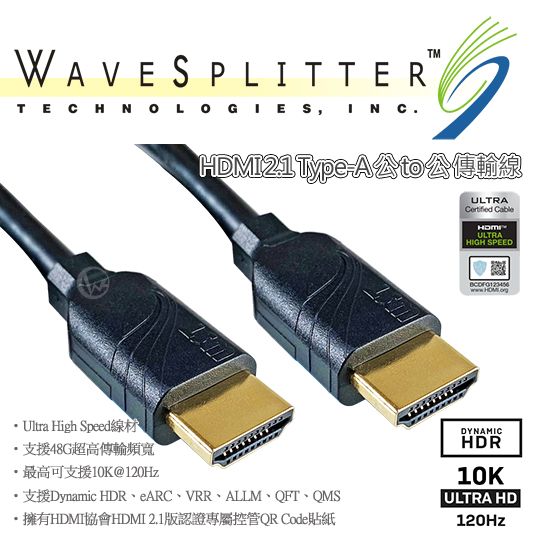 WAVESPLITTER 威世波 HDMI 2.1 Type-A 公 to 公 傳輸線 01