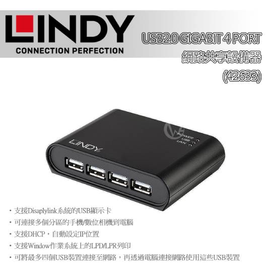 LINDY 林帝 USB2.0 Gigabit 4 PORT 網路共享設備器 (42633) 01