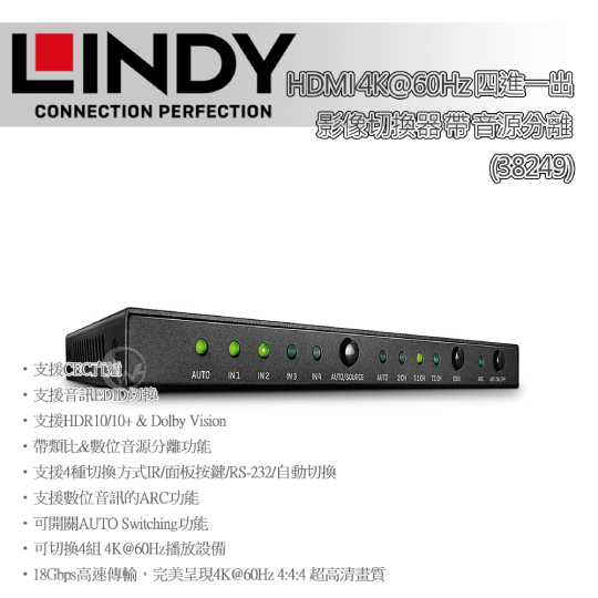 LINDY 林帝 HDMI 4K@60HZ 四進一出影像切換器帶音源分離 (38249) 01