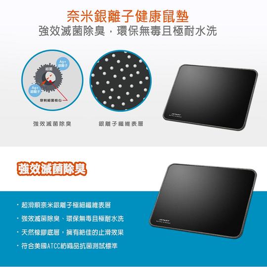 JetArt 捷藝 奈米銀離子 健康鼠墊 MP5600 02