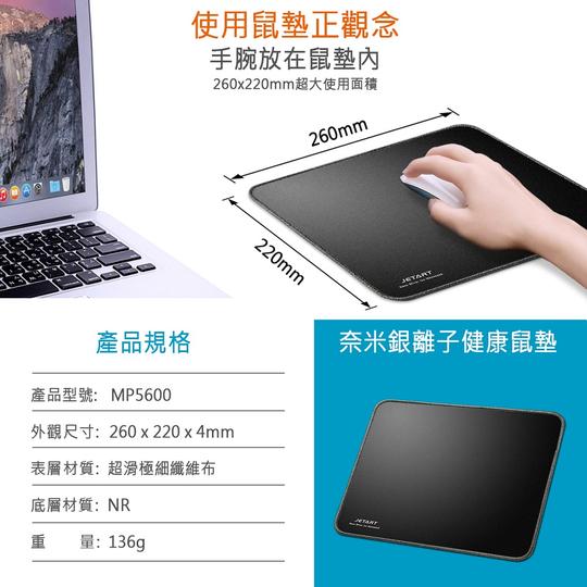 JetArt 捷藝 奈米銀離子 健康鼠墊 MP5600 02