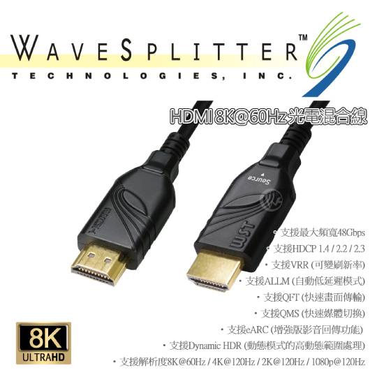 WAVESPLITTER 威世波 HDMI 8K@60Hz 光電混合線 01